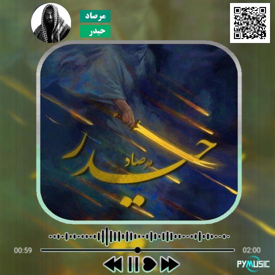 دانلود آهنگ حیدر مرصاد 1 دانلود آهنگ حیدر مرصاد
